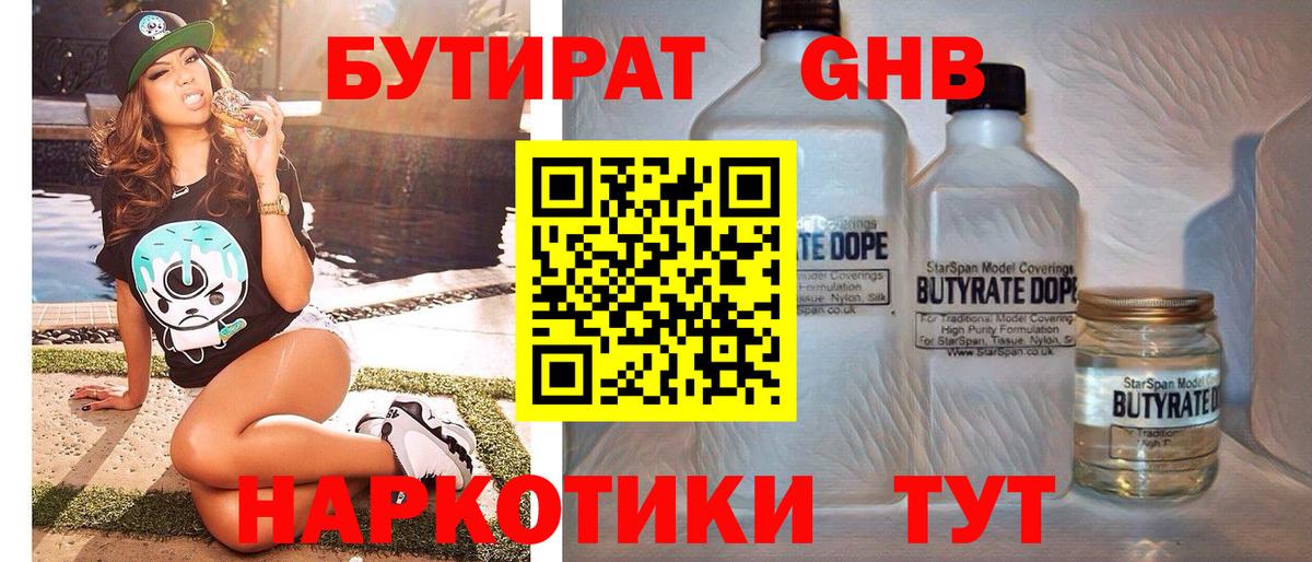 БУТИРАТ  БУТИРАТ вода  Вход с VPN  Ликино-Дулёво 