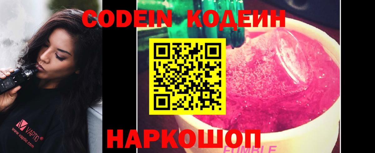 Кодеиновый сироп Lean Purple Drank Ликино-Дулёво