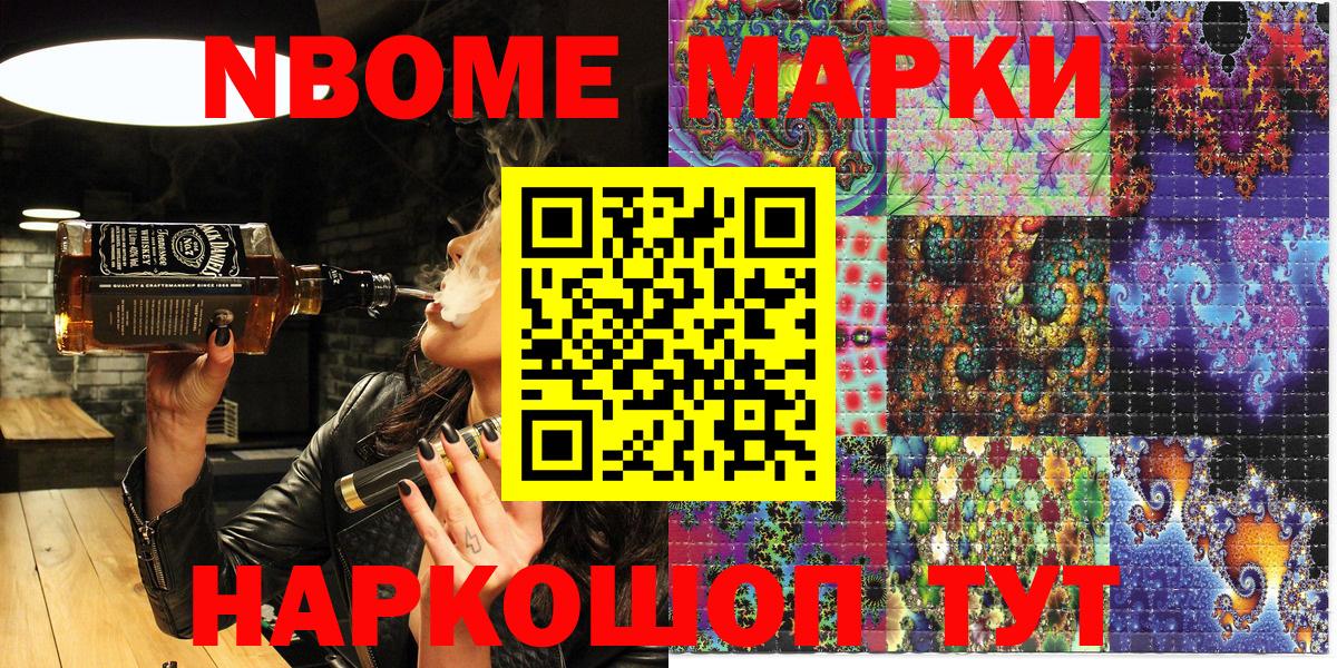 Марки 25I-NBOMe 1,5мг  Вход с VPN  Ликино-Дулёво 